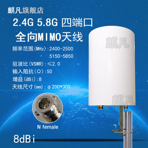 2.4G5.8G全向MIMO四端口双频WIFI覆盖室外AP视频监控传输桥接基站N母*4接口高增益圆桶天线