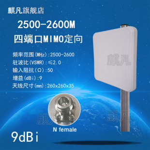 2.5-2.6G定向天线 ±45双极化2500-2600M定向天线 N母头4G5G四端口N7N38 2500-2570M高增益9dbi平板防水天线