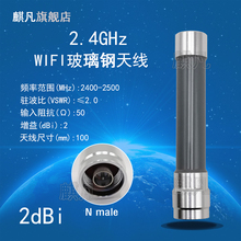 2.4G防水天线 wifi6天线 2400-2500MHz户外室外AP基站网关天线 N圆型公头全向玻璃钢棒状防水短天线