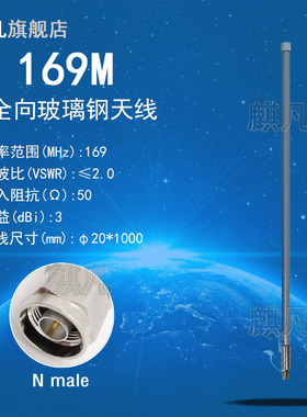 169M全向玻璃钢天线N母头169MHz低频高增益室外基站收发天线防水玻璃钢天线