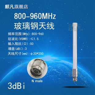 928M900 894M840M868M900M915M902 930M923M高增益基站网关玻璃钢防水天线 960M824 LoRa全向白色NB天线800