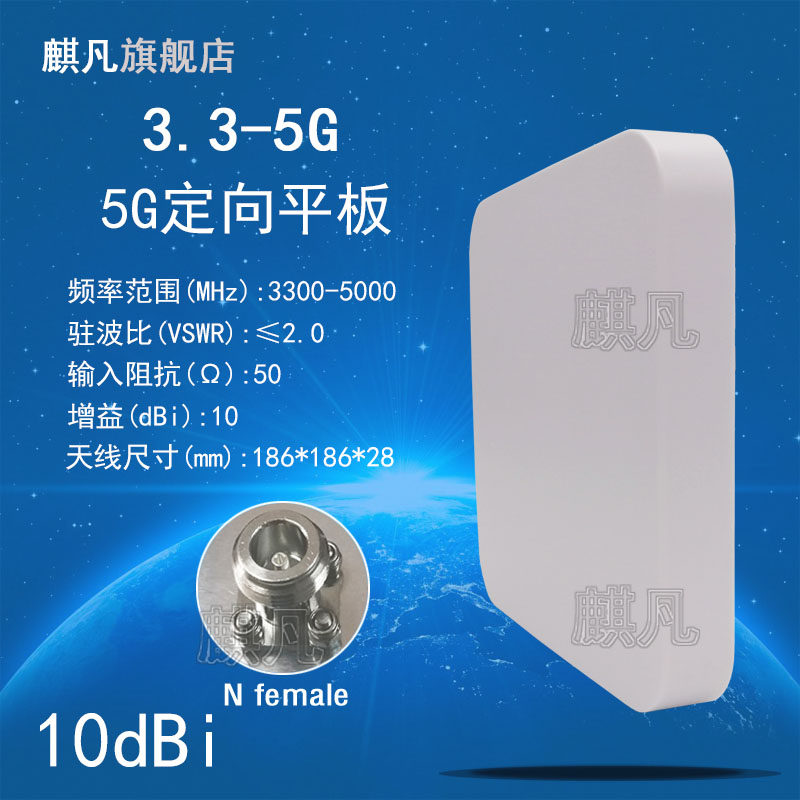 N78 N79 3300-5000M定向天线 5G单极化定向天线 3.3-5G定向天线UWB基站定位超宽频高增益10dbi室外平板天线