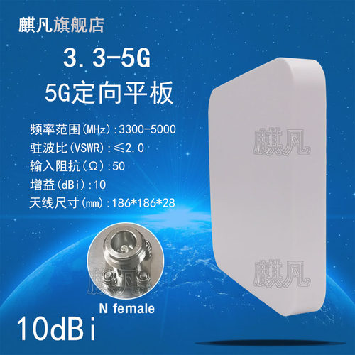 5G单极化3300-5000M定向天线