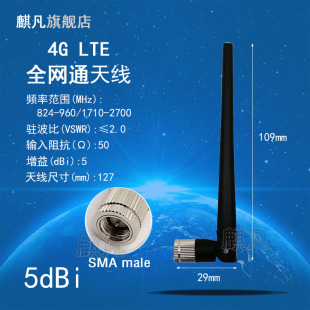 SMA头3G4G全网通天线LTE GPRS GSM IOT多频点全向全频段路由器网关天线可折叠胶棒扁状短天线总长127mm