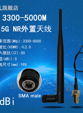 5G NR天线 3300-3800-4200-4400-5000MHz全向3.3-5GHz高增益5dbi折叠鞭状胶棒N77/N78/N79天线 支持频段定做