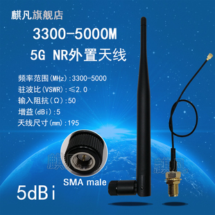 5000MHz全向3.3 支持频段定做 3300 N79天线 N78 5GHz高增益5dbi折叠鞭状胶棒N77 4400 4200 3800 NR天线