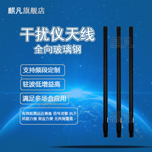 定制大功率夫人机全向天线