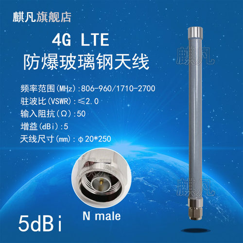 4GLTE防爆天线矿用玻璃钢