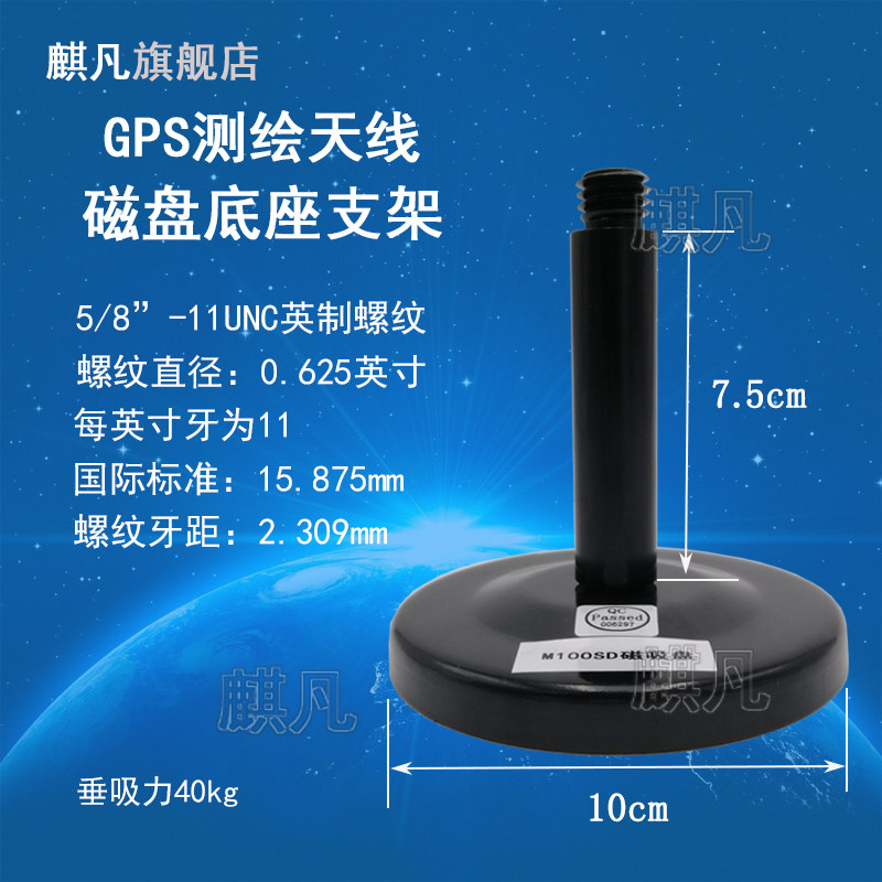 BD+GPS测绘天线强磁吸盘底座 GNSS测绘天线支架 差分驾校GPS四星多频驾考考场天线M100SD底座支架7.5cm杆图片