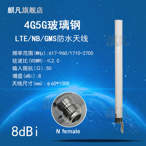 4G5G大功率全向高增益8dBi天线