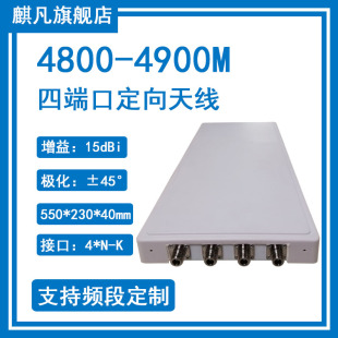5000M天线移动5G基站天线4800 5000M4800 5900MHz四端口15dbi防水平板定向天线 4900M4900 5G定向天线4800