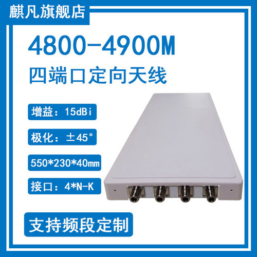 5g定向天线移动5G基站天线四端口