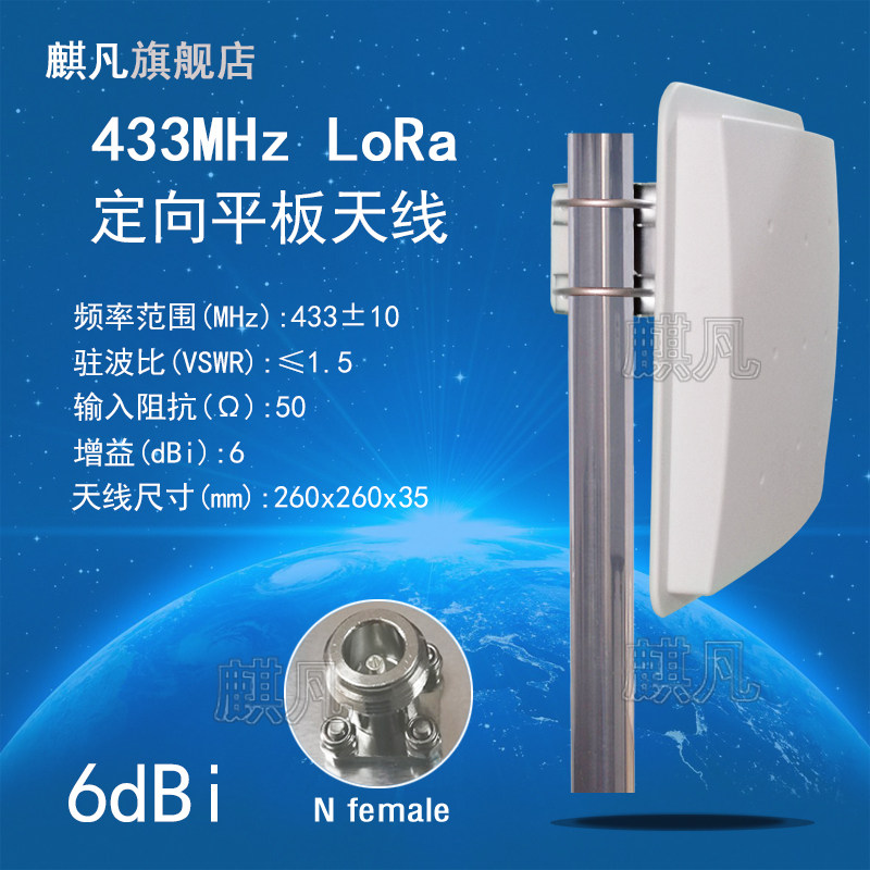 433M定向平板天线 LoRa定向天线 433M室外高增益6dbi挂壁抱杆天线 N母头室外防水天线