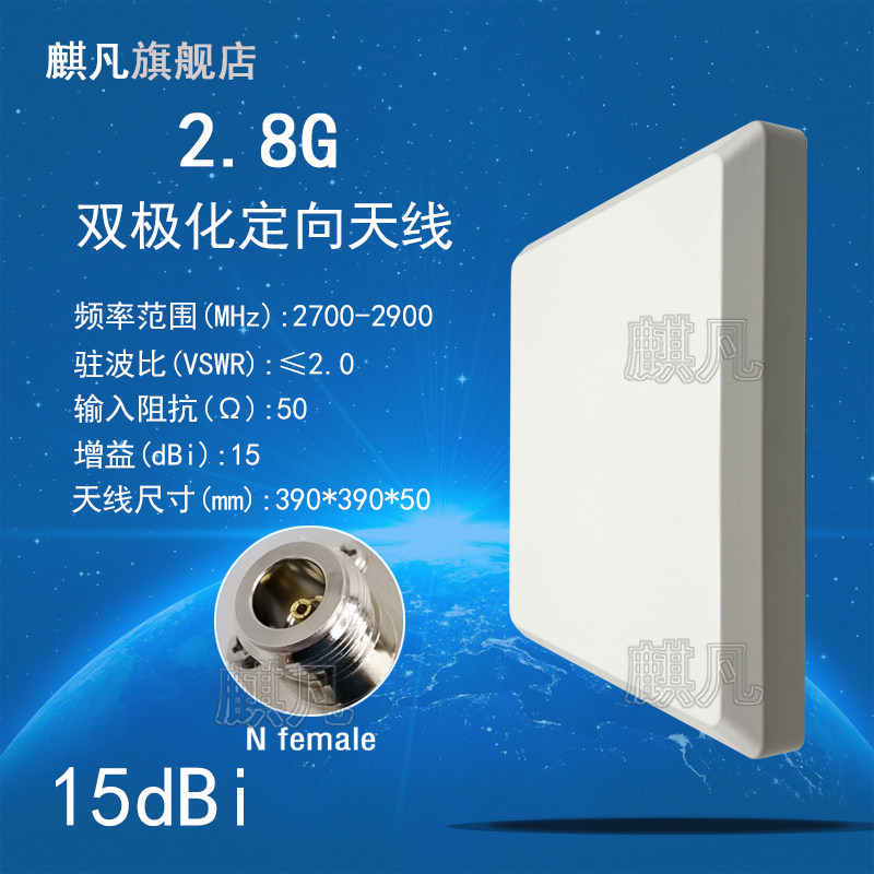 2.8G2.7-2.9G定向天线 2700-2800M-2900M双极化高增益平板天线 5G基站15dBi双极化定向天线