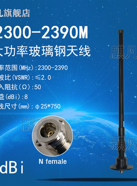 定制2300-2390M2.4G防水玻璃钢天线 150W大功率法兰盘固定车载天线 无人J机载干扰机弹簧减震玻璃钢防水天线