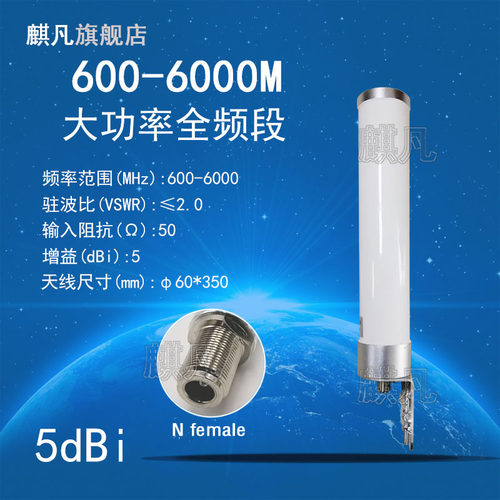 600-6000M玻璃钢防水天线