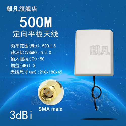 500M单极化定向天线SMA