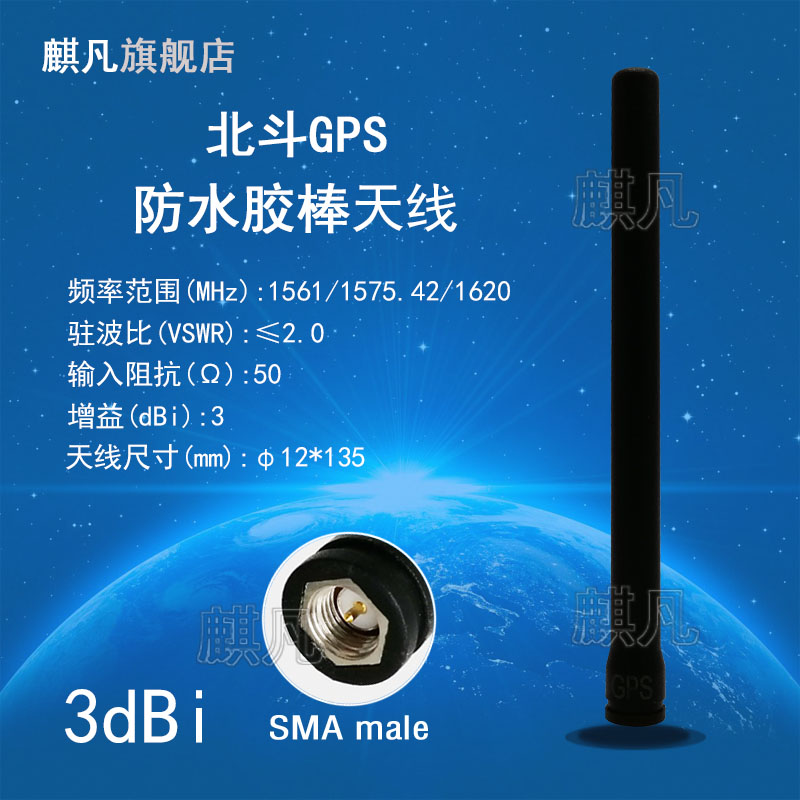 联兆北斗GPS防水胶棒天线SMA头GPS无源1.5G1561M1572M-1620M一体式全向高增益3dbi卫星导航模块定位收发天线