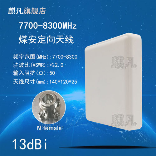 uwb7700-8300M定向天线