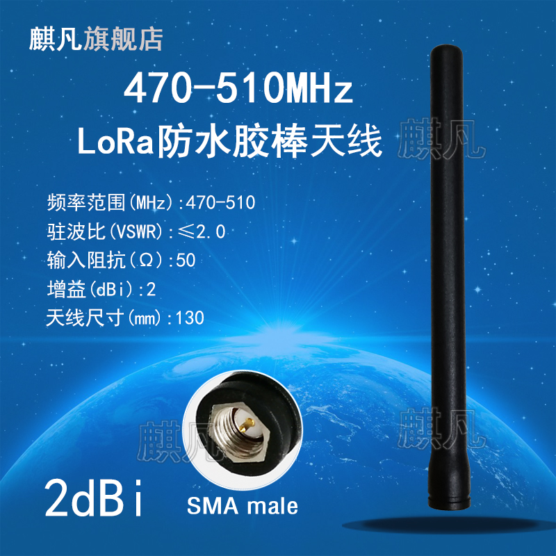 lora470-510M防水胶棒天线