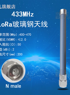 Lora 433防水天线 N公头433M450M400-470M全向高增益2dbi室外AP基站网关节点灰色棒状防水玻璃钢天线