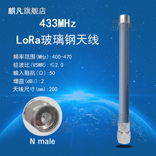 lora433M玻璃钢短天线