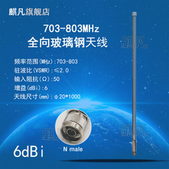 N28 N83 703-748M758-803M703-803M防水天线 700M800M天线 N头6dbi全向5G高增益室外AP外置玻璃钢防水天线