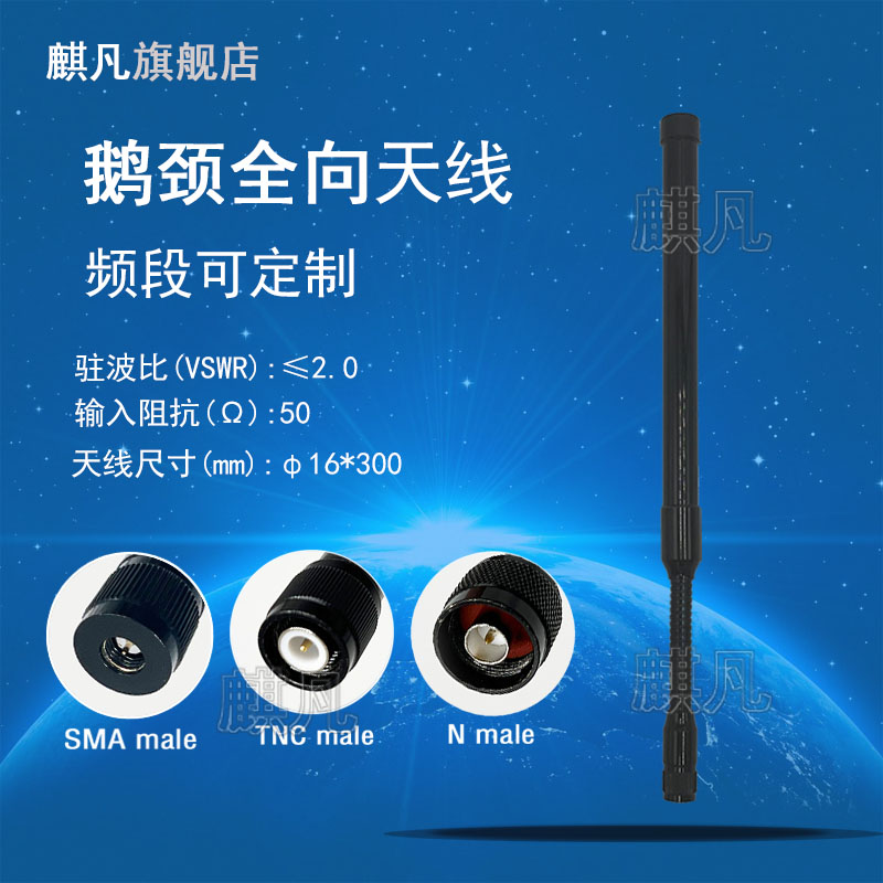 TNC公头SMA公头N公头5.8G鹅颈天线5750-5850M全向高增益6dBi天线野外单兵干扰wifi图传手持背包无人机天线
