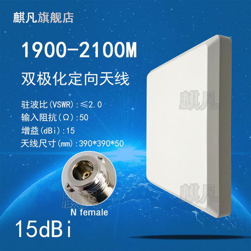 1.9-2.1G高增益定向天线