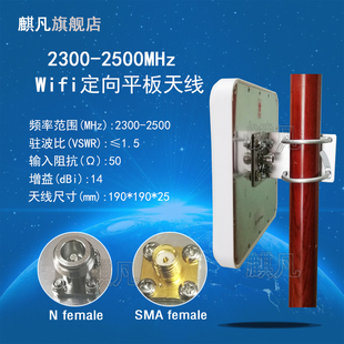 2.4G定向天线 wifi信号放大天线ap路由器天线2.4g室外远距离2300-2500MHz高增益14dBi单极化定向板状平板天线