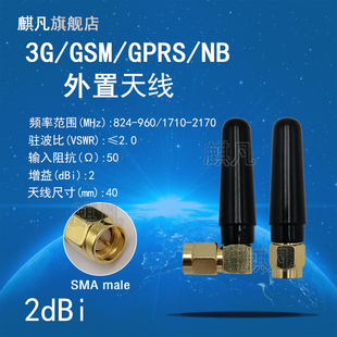 GSM NB模块外置全向小胶棒短天线 GPRS SMA直头弯头内针4cm长天线 3G小辣椒天线