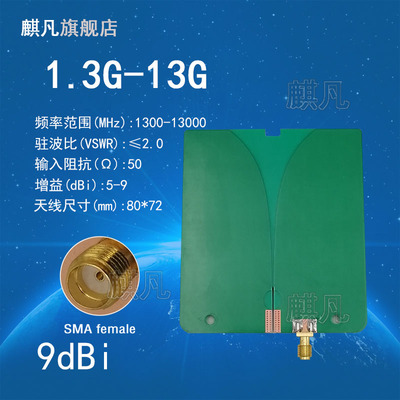 1.3G-13G喇叭定向天线
