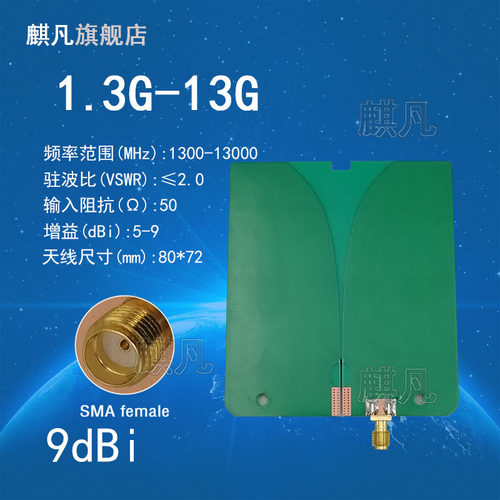 1.3G-13G喇叭定向天线