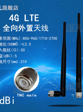 TNC公头3G4G胶棒天线 LTE GSM GPRS  3G LTE 4G ATU 全频段无线路由器模块外置高增益5dbi天线 厂家批发直销