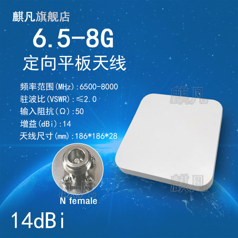 6.5-8GUWB定向平板天线