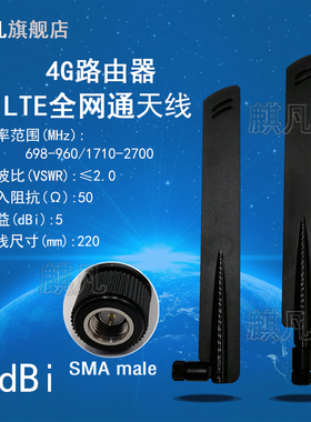 4G路由器外置天线 4G船桨天线 SMA公头全向高增益5dbi天线 2G3G4G LTE NB GSM路由器黑色折叠刀状刀锋扁天线