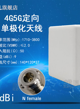 1710-3800M单极化天线 4G5G基站天线 1710-1880M1710-2690M3300-3800M单极化9dBi定向天线N1N2N3N38N41N77N78