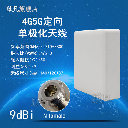 4G5G1710-3800MN77N78定向天线