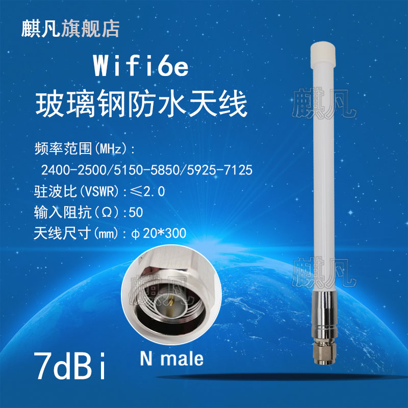 wifi6e室外防水玻璃钢天线