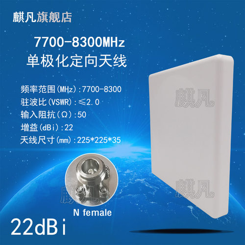 5G单极化定向天线7700-8300M矿用