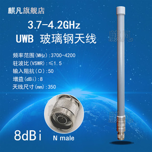 4200M超宽带35CM长灰色高增益8dbi测距定位天线 uwb天线 4.2G全向室外防水玻璃钢天线 3.7 N头UWB 3700