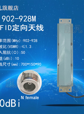 902-928M定向天线 915M定向天线 RFID垂直极化标签识别天线 室外高增益10dBi铁路地铁轨道火车调度监控天线