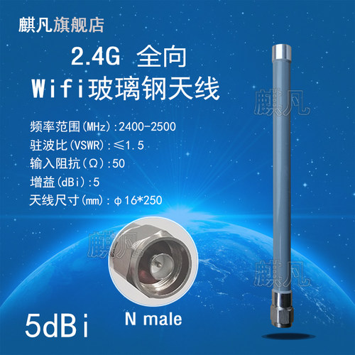 2.4g防水天线2400-2500M玻璃钢
