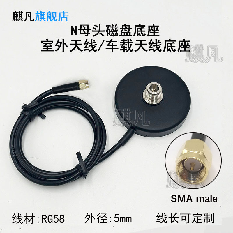 &phi;76mm天线磁吸盘底座支架 N母头2G3G4G5G GSM LTE lora NB wifi车载室外防水玻璃钢天线强磁盘N公头SMA头