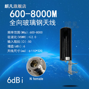 600 2G3G4G5G全向室外基站防水玻璃钢天线N头全频5G通信100W蘑菇头圆筒高增益6dBi天线 8000M大功率低频天线