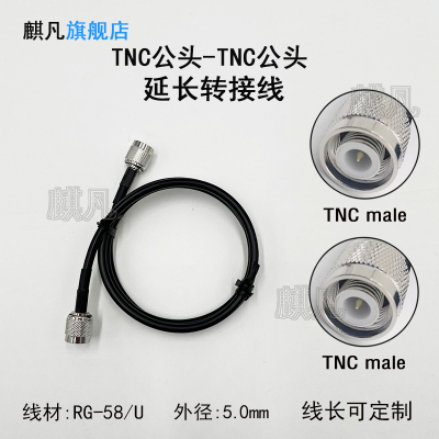 TNC公头转TNC公头转接线GNSS