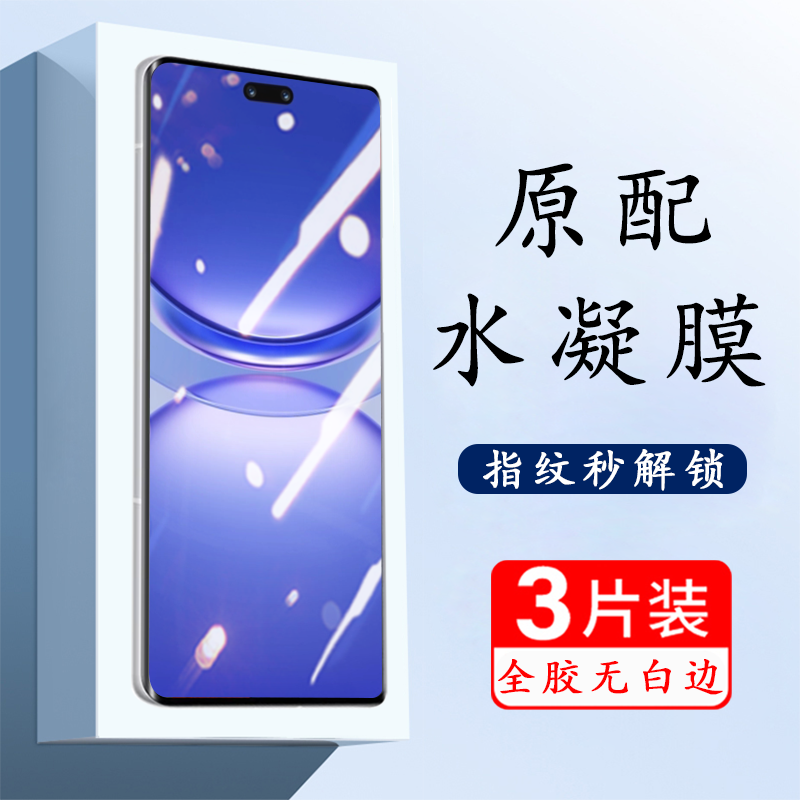 适用华为nova12Ultra水凝膜