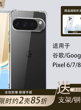 适用谷歌Pixel10手机壳googlepixel9pro透明google防摔piexl8全包porxl电话pixei保护套piexl9proxl软XL外壳
