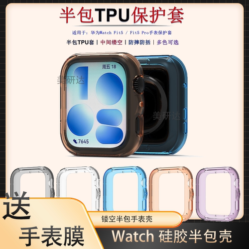 适用华为fit5手表钢化膜壳一体