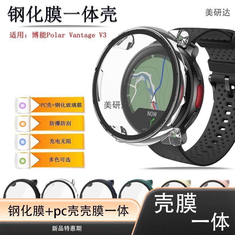 Polar博能心率表VantageV3手表壳